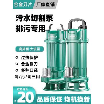 污水泵抽粪泥浆排污泵家用小型化粪池吸污泵220V切割式污水潜污泵