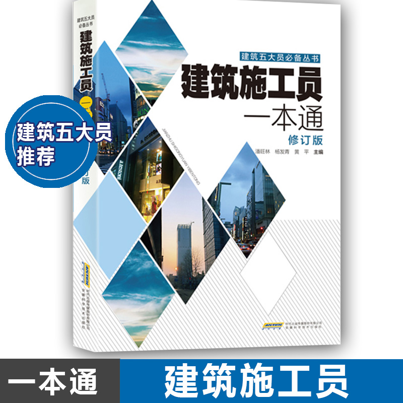 建筑施工员一本通2021建筑书籍建筑识图零基础入门建筑识图工程施工技术手册建筑规范专业基础知识工程技术培训教材书籍