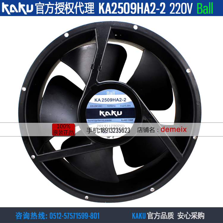 KAKU卡固KA2509HA2-2 AC220V 25489 滚珠 全金属耐高温 轴流风机
