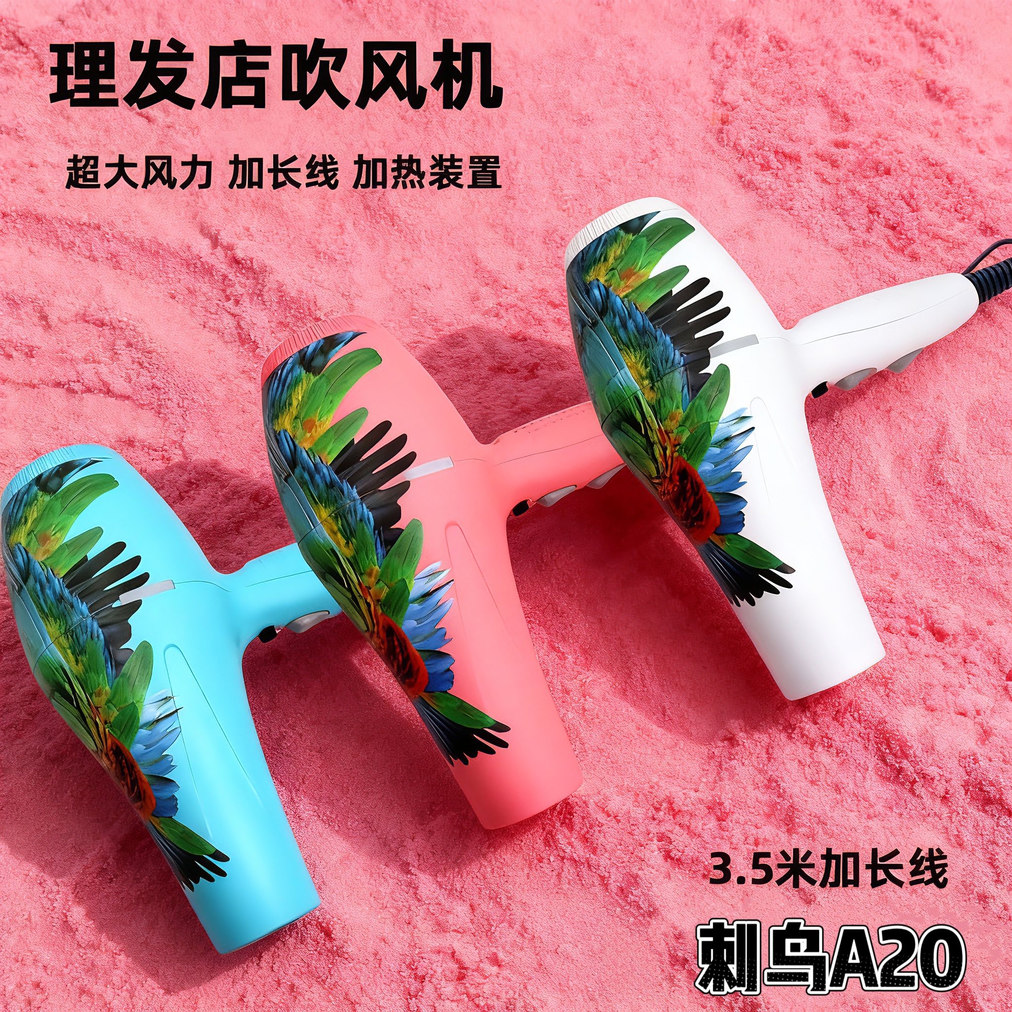 鹦鹉系列吹风机发廊专用不伤发大功率理发店家用静音专业造型