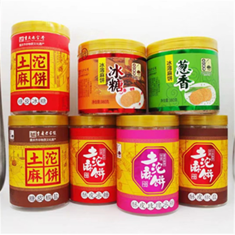 重庆老字号重庆特产土沱麻饼糖皮冰糖椒盐芝麻饼中秋月饼糕点包邮