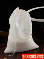10 20*30cm pure cotton gauze seasoning filter bags, Chinese herbal decoction bags, fish and soup stewing residue bags, and marinade bags thumbnail 2