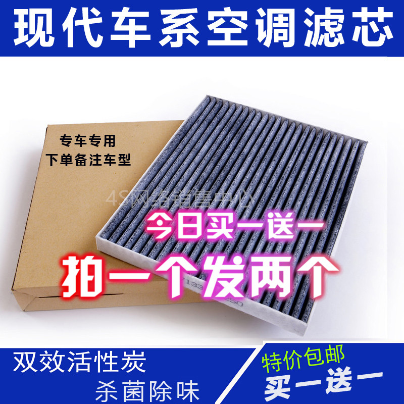 适配现代朗动瑞纳新途胜ix3525名图索八九新胜达悦动空调滤芯格网