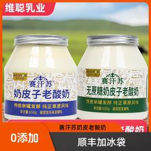 【爆款】赛汗苏奶皮子老酸奶650g原味无糖经典传统老酸奶草原风味