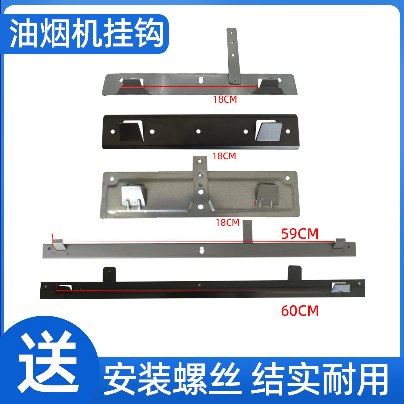 适合新飞欧式品牌抽油烟机吸油烟机配件挂架挂片挂钩安装挂件挂板