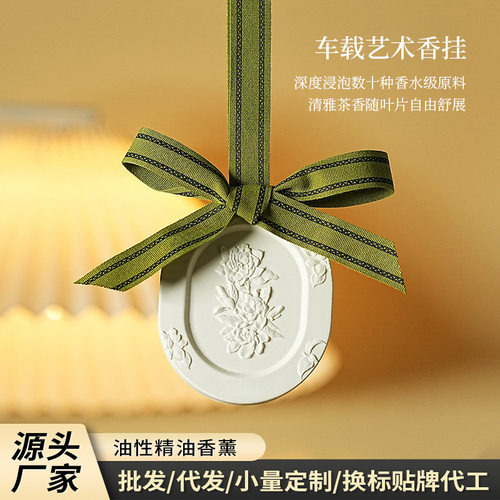 车载香薰汽车挂件车用香片车内香水栀子花石膏香挂持久留香氛
