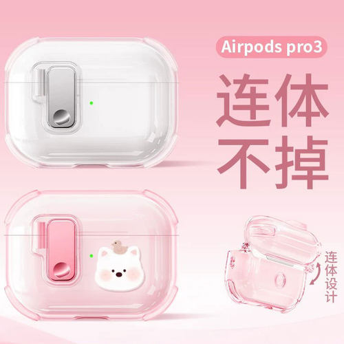 锁扣开关耳机套适用苹果airpods4卡通pro3软2代清透不掉盖保护壳