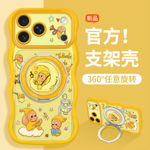可爱卡通适用苹果17promax手机壳iphone18波浪边16旋转支架15防摔