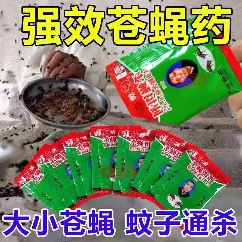 强力灭蚊蝇药毒苍蝇药粉灭蝇王诱饵料养殖场家杀蝇饵剂商用