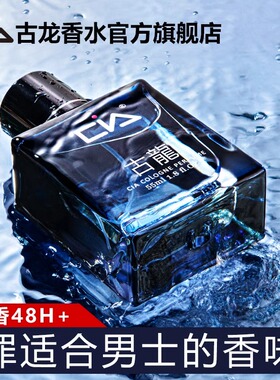 CIA男士香水古龙持久淡香清新留香海洋正品木质调送男女朋友礼物