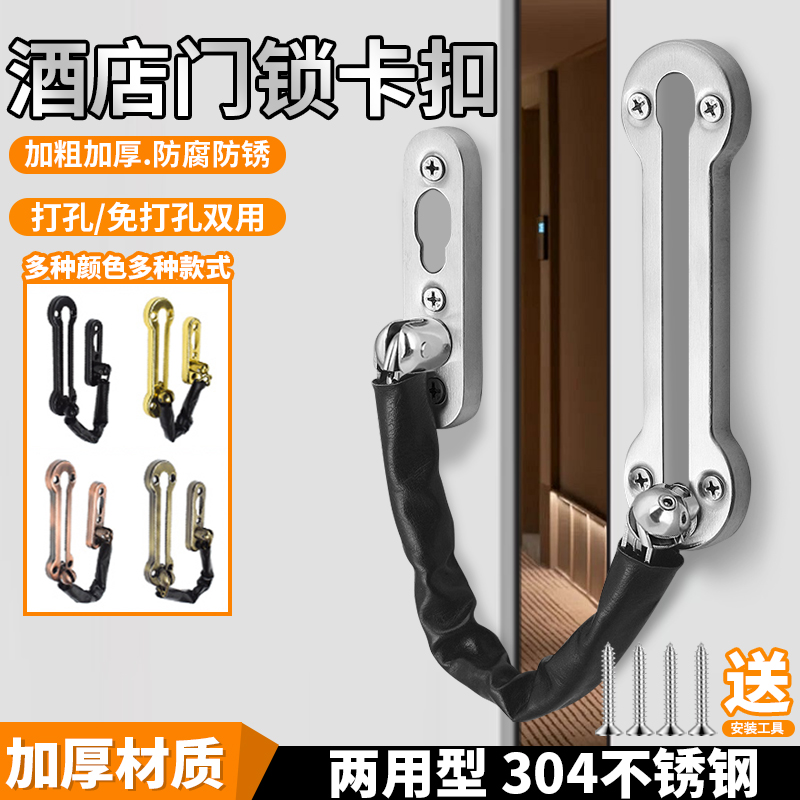 酒店门锁卡扣家用防盗门栓链卡扣
