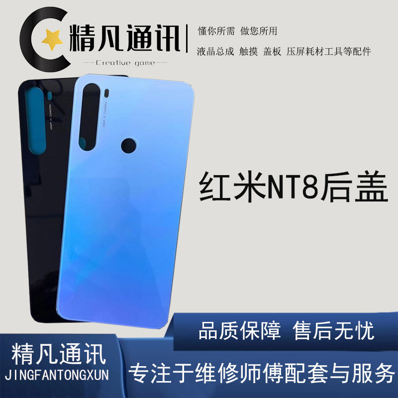 适用于小米 红米note8 后盖 note8pro/K20/note7电池后盖后壳外壳