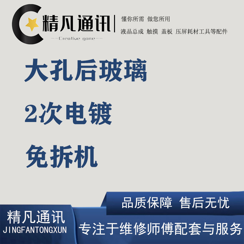 后盖后玻璃精凡无色差