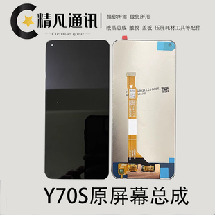 Y70S屏幕总成 Y70T Y51S 一体触摸内外显示屏 适用于vivo iqoo