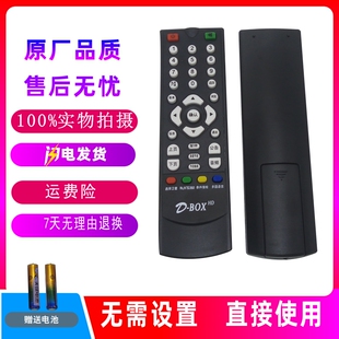 天空D 数码 BOX 神州通800高清数字电视机顶盒遥控器 303 包邮