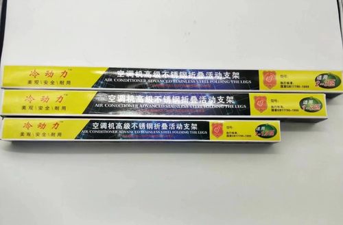 冷冻力不锈钢空调支架