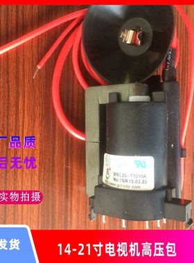 包邮 HS高压包BSC25-1010A 12345610/78显示器17 19寸管专用1719A