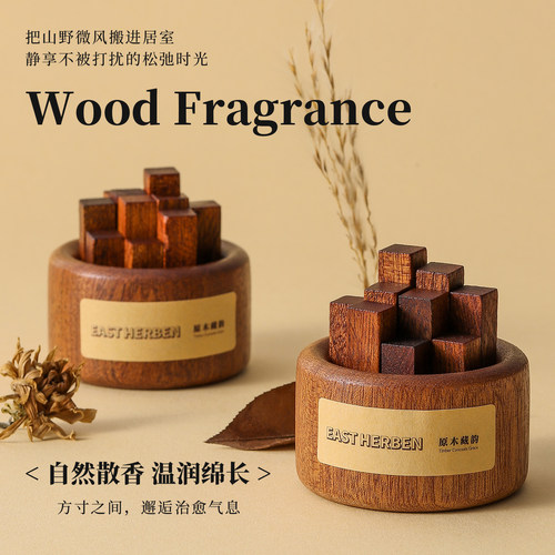 EASTHERBEN无火扩香木香薰家用