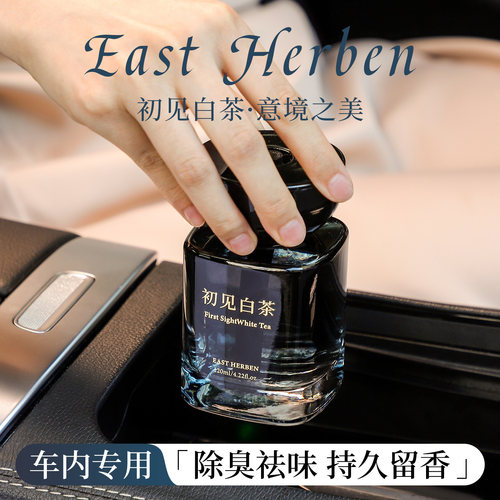 EASTHERBEN高档车载香薰持久留香