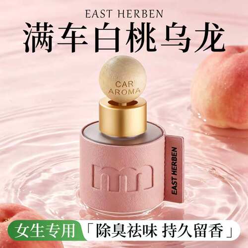 奕香绿茶龙井车载香薰持久留香