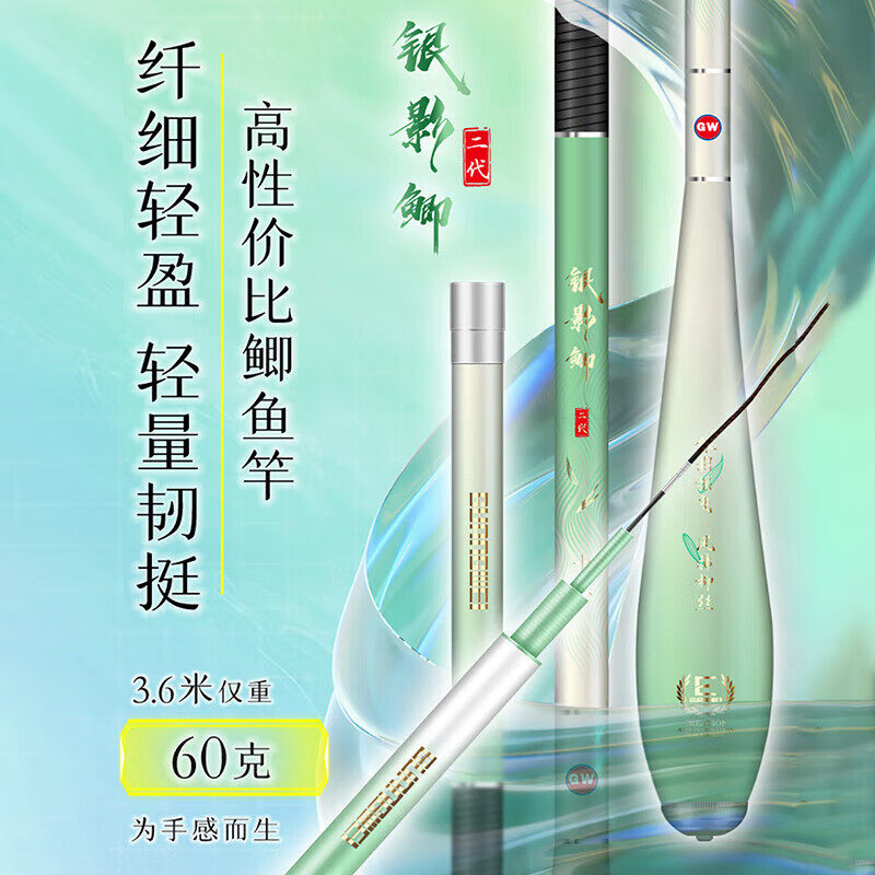 光威银影鲫二代碳素超轻超细鲫鱼竿2.7米台钓竿5.4米钓鱼竿手竿