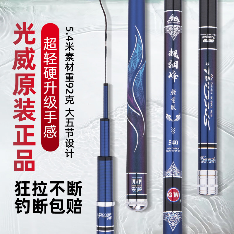 光威旗舰超细峰轻量碳素钓鱼竿超轻综合竿28调鲤鲫手竿湖库野钓竿
