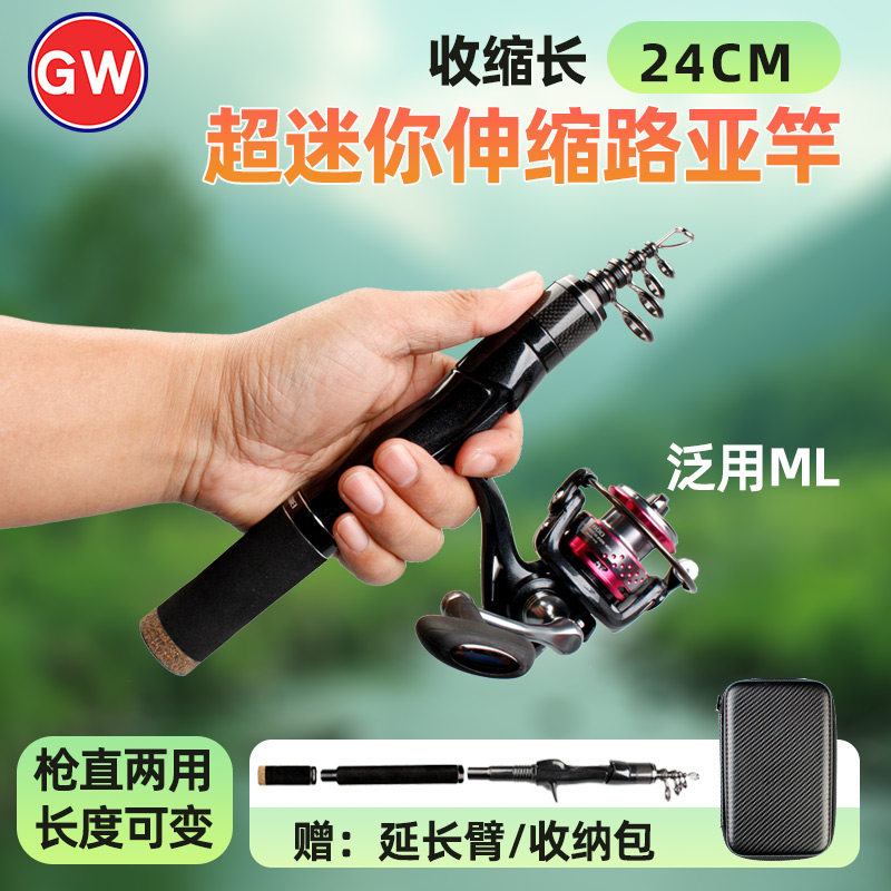 光威迷你超便携路亚竿口袋竿图片