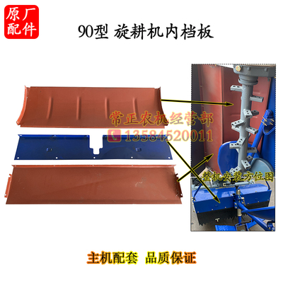 旋耕机内挡板手扶拖拉机配件