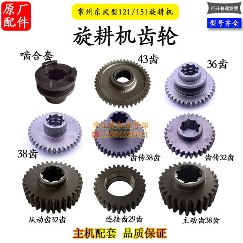常州手扶拖拉机151型旋耕机犁刀传动齿轮43齿啮合套36 38齿单双速