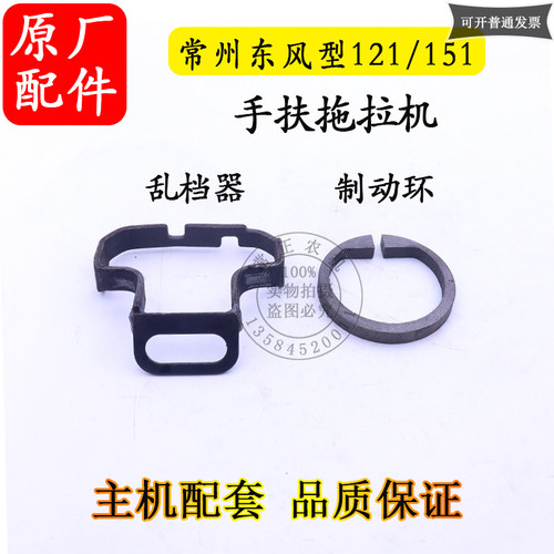 常州东风手扶拖拉机121/151制动环底盘变速箱12.37.133乱档器配件 - 封面