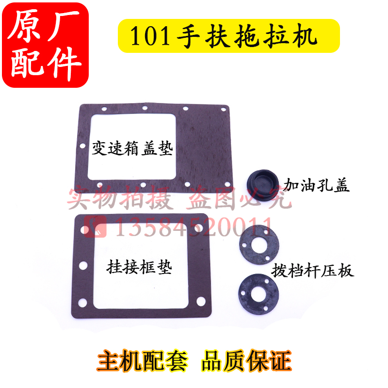 山东101手扶拖拉机10匹10马力挂接框 变速箱盖垫 拨档杆压板 皮堵 农机/农具/农膜 农机配件 原图主图