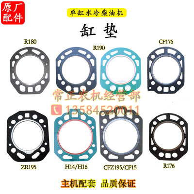 农机配件常柴180单缸柴油机缸垫