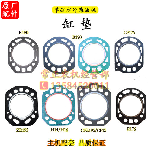 柴油机缸垫农机配件常柴180单缸