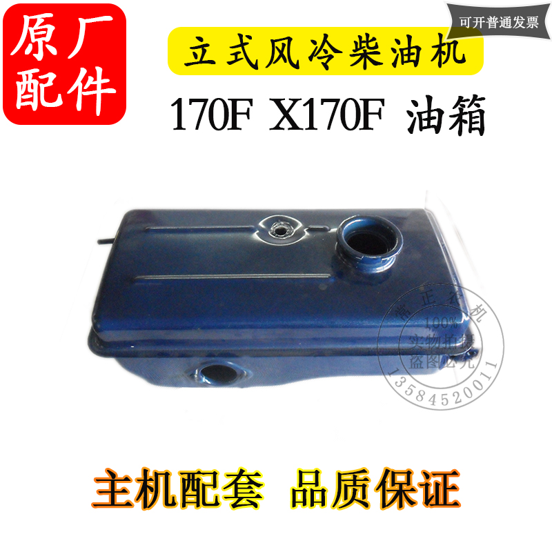 农机配件金坛常州金动170F X170F立式风冷柴油机油箱4匹5马力原厂