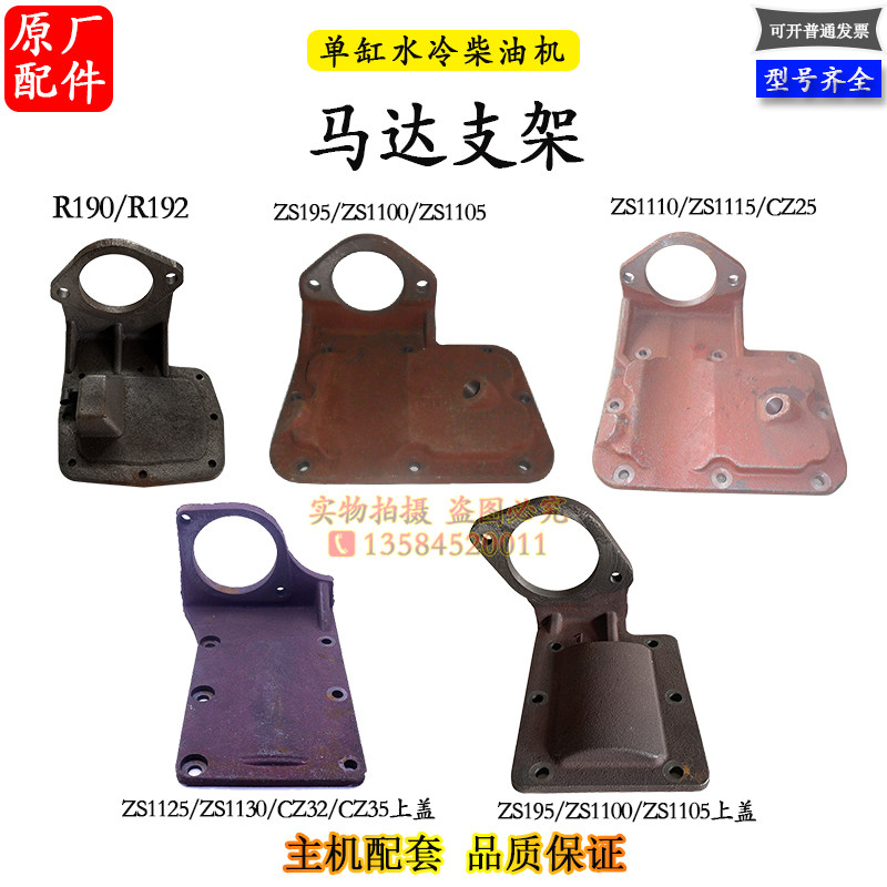 电启动后盖柴油机上盖马达支架10匹15匹22马力28匹32匹1115ZS1125,农机/农具/农膜,农机配件,淘宝优惠券,粉丝福利购,淘宝优惠卷