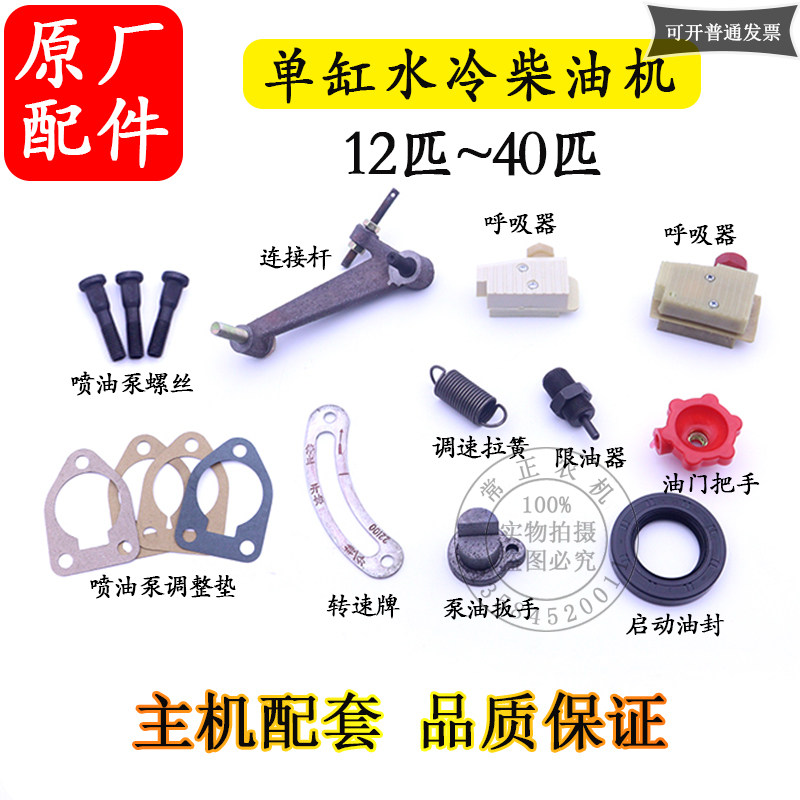 单缸柴油机配件呼吸器连接杆 油门把手 限油器 泵油扳手 启动油封