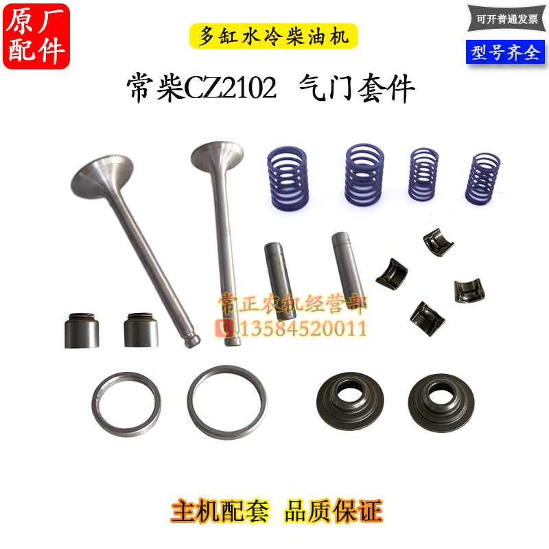 常柴型柴油机配件进排气门原厂