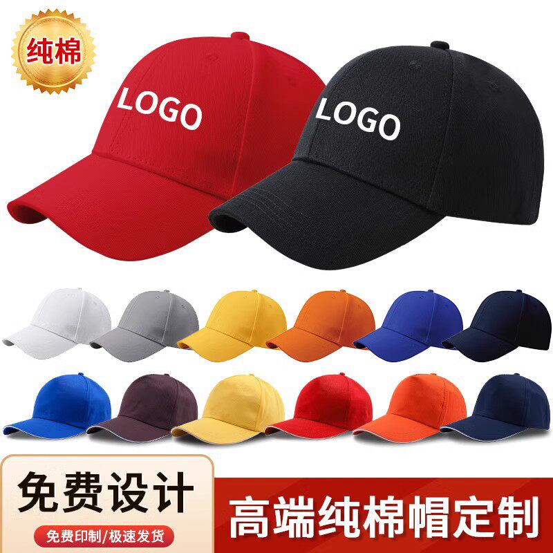 订做学生团体广告棒球工作帽子志愿者鸭舌帽定制印logo刺绣印字