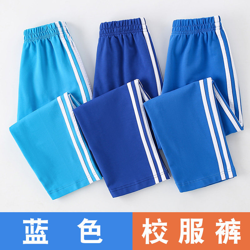 春秋蓝色小学生校服裤儿童两条杠纯棉裤子男童女童浅蓝运动裤校裤