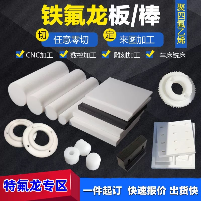 进口聚四氟乙烯板全新料PTFE管黑色铁氟龙棒加玻纤改性特富龙加工