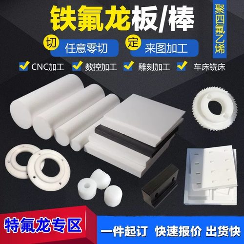 进口聚四氟乙烯板全新料PTFE管黑色铁氟龙棒加玻纤改性特富龙加工