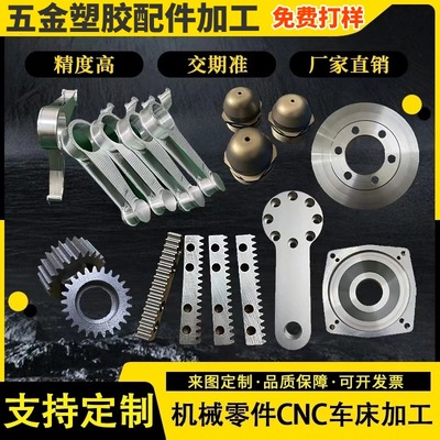 CNC加工铝合金 不锈钢铁黄铜 数控车 铣床机械 五金机械零件定制