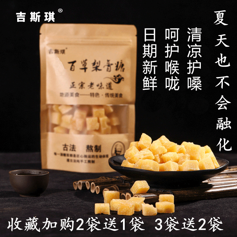 3百草梨膏糖正宗手工薄荷味旗舰店雪梨茶膏砂板秋梨膏糖润喉糖零食