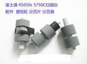 富士通fi-6670 fi-6770 fi-5650c FI-5750c 6750s搓纸轮分页器片