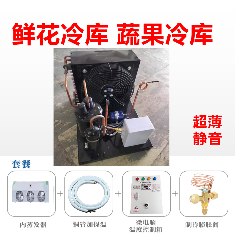 鲜花冷库水果蔬菜直冷排管冷藏猪肉柜展柜组阴凉柜后补式制冷机