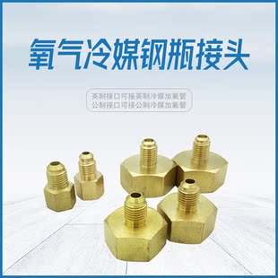 R23制冷剂钢瓶钢瓶接头 5分6分转2分冷媒氧气氮气钢瓶公英转接头