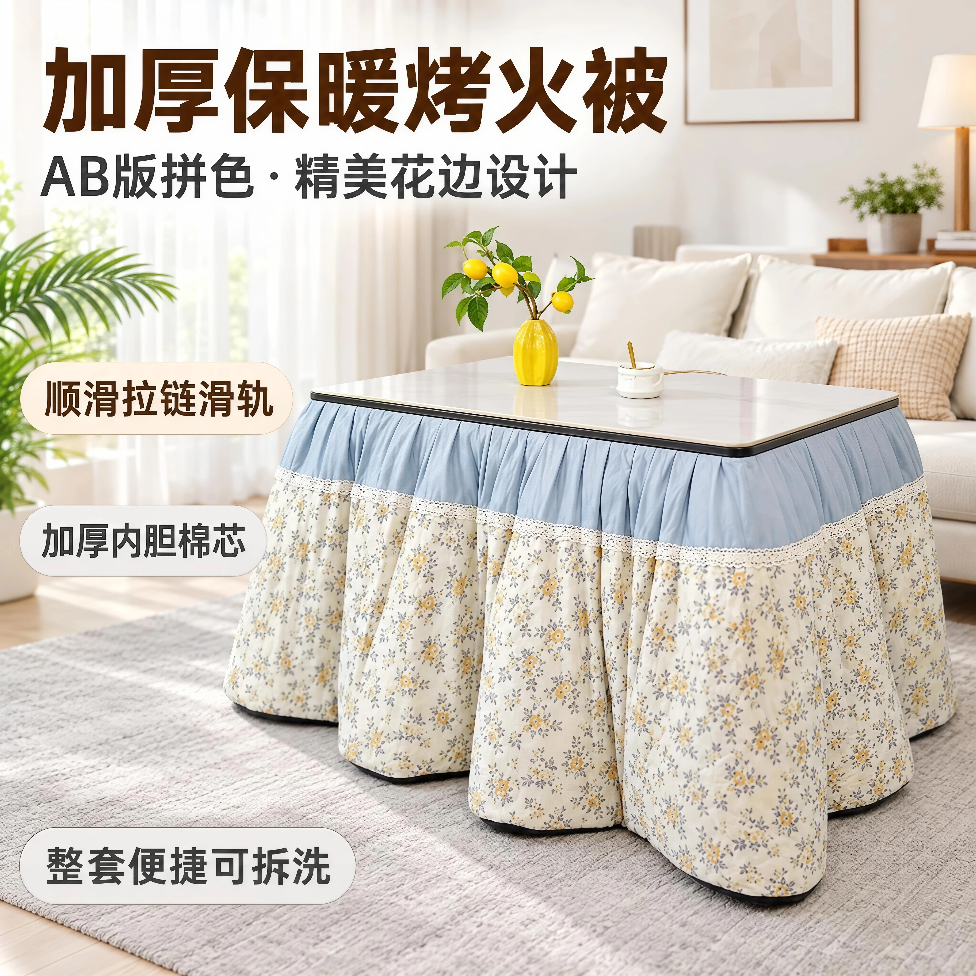 加厚烤火罩拉链滑轨电暖桌罩套可拆洗围炉烤火被侧挂式烤火炉桌罩