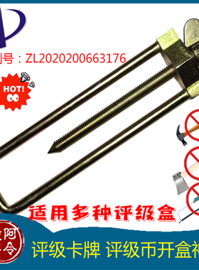 评级币评级卡开盒神器 华夏 公博 袁大头 船洋 龙洋 古钱开盒工具