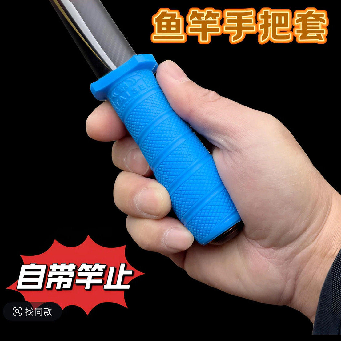 新款多功能硅胶自动鱼竿把手套手把缠绕带垂钓带防滑防电把带磨,户外/登山/野营/旅行用品,缠把带,淘宝优惠券,粉丝福利购,淘宝优惠卷