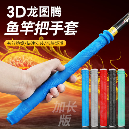 新款龙纹加厚柔软耐磨握把一拉得鱼竿把套带杆止硅胶手把套防滑